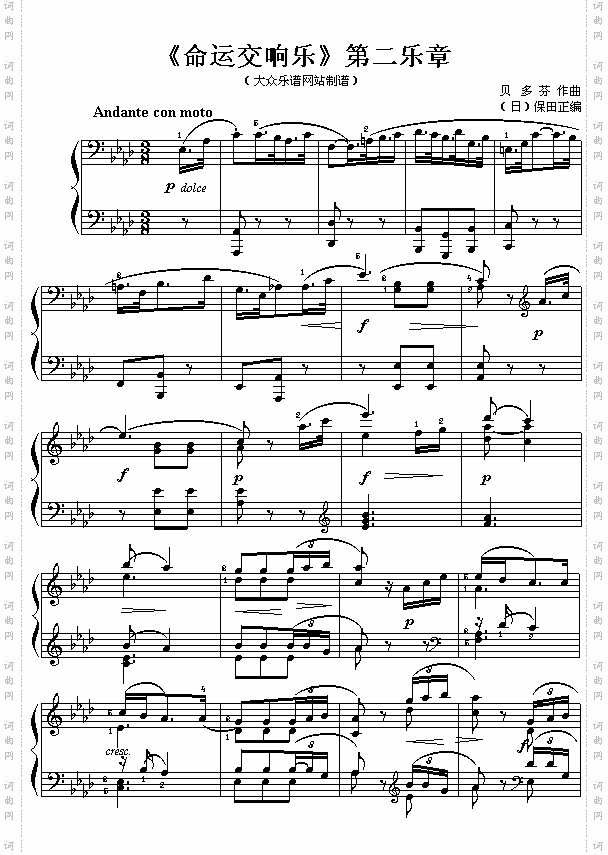 贝多芬：《命运交响乐》第二乐章