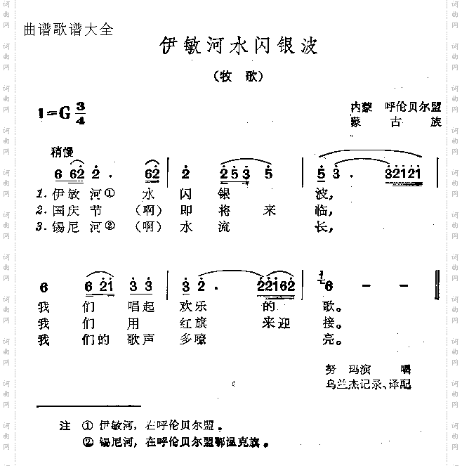伊敏河水闪银波