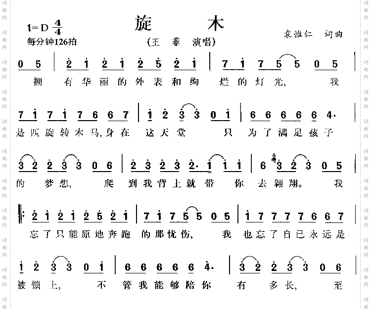 旋木