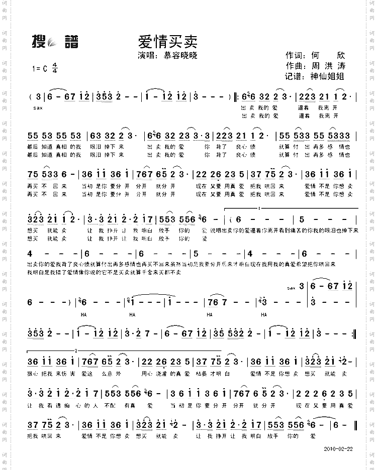 爱情买卖