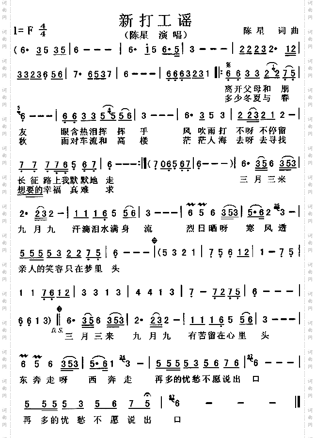 新打工谣