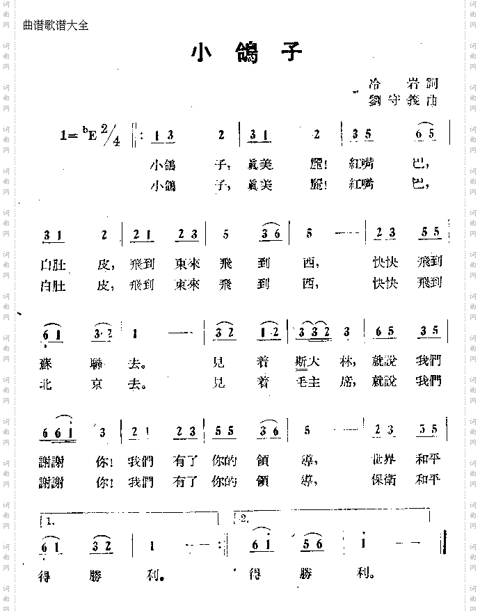 小鸽子