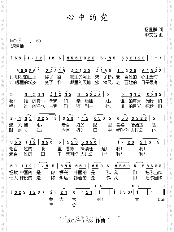 心中的党