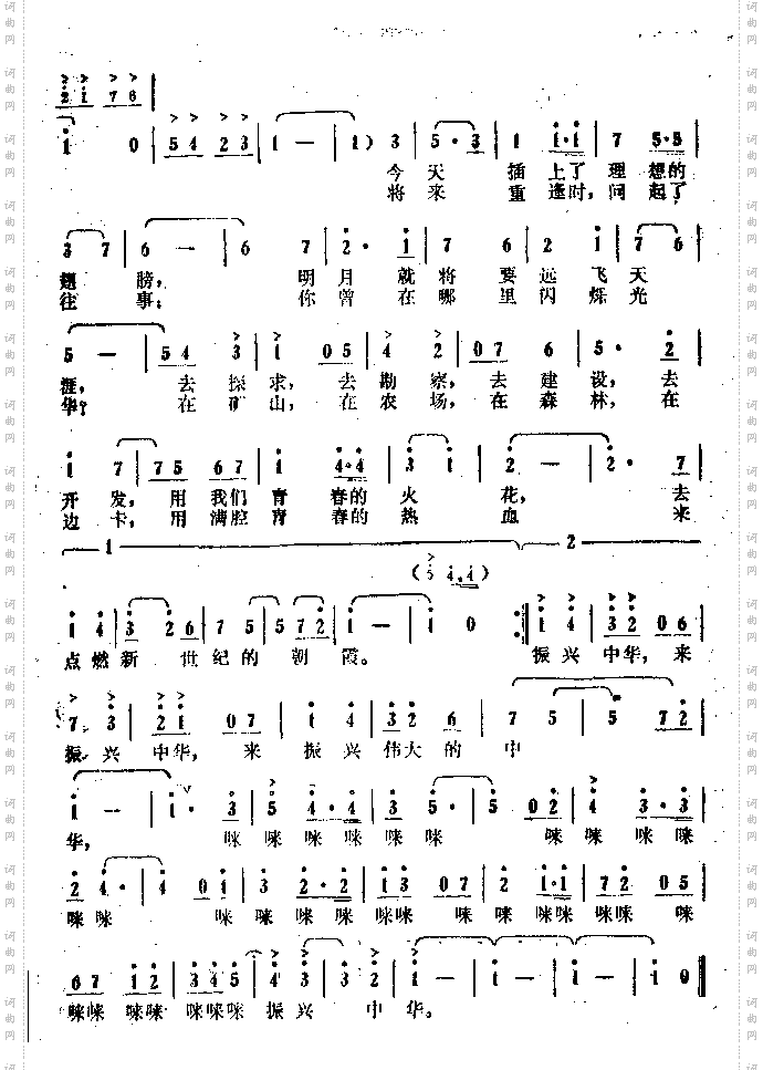 校园的歌声