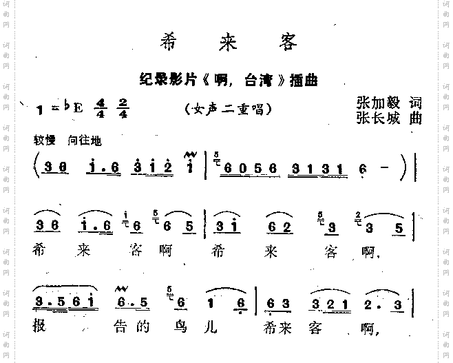 希来客