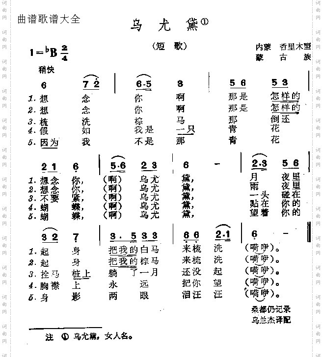乌尤黛