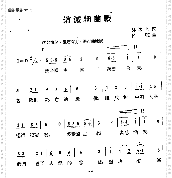 消灭细菌战