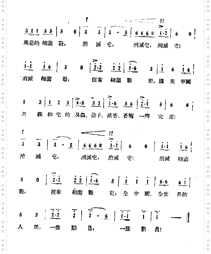 消灭细菌战