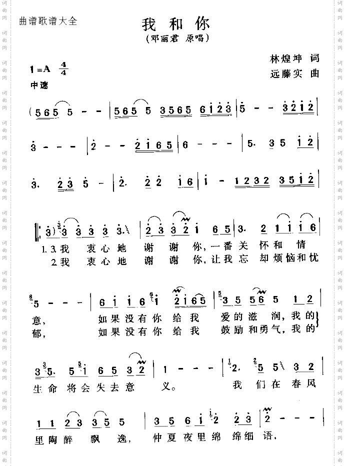 我和你邓丽君