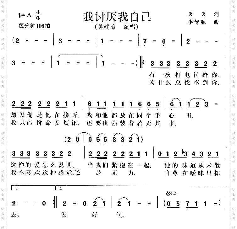 我讨厌我自己