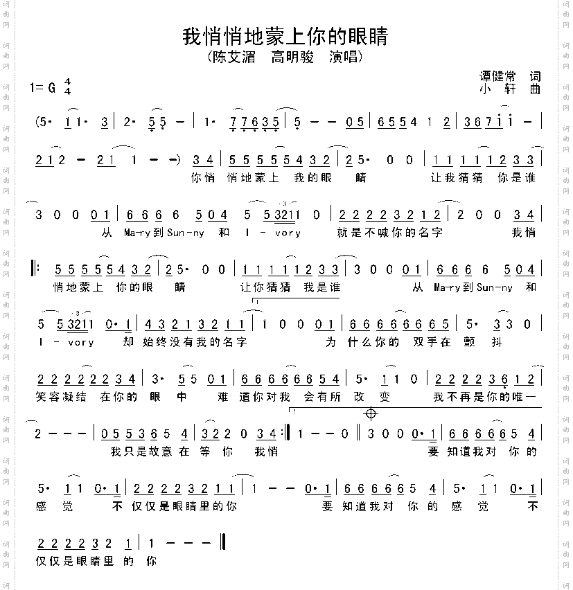 我悄悄地蒙上你的眼睛