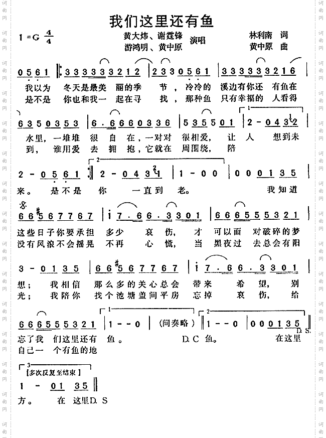 我们这里还有鱼