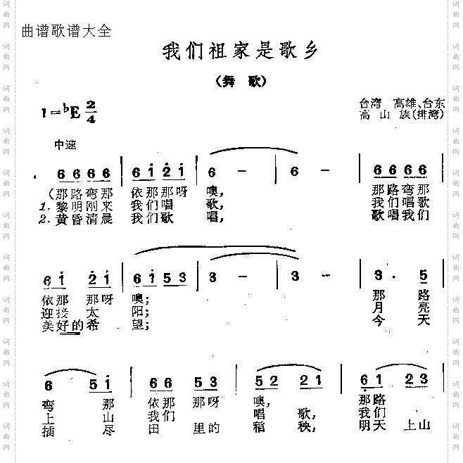 我们祖家是歌乡