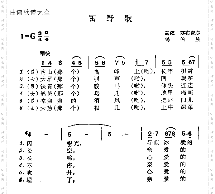 田野歌
