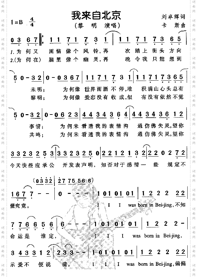 我来自北京