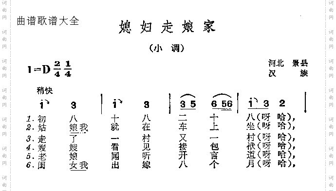 媳妇走娘家