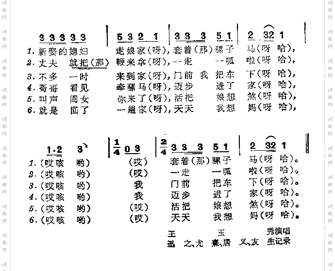 媳妇走娘家