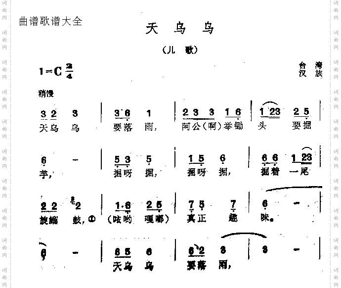 天乌乌