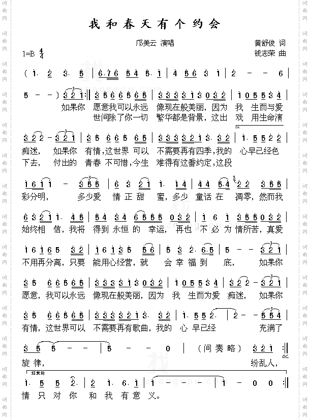 我和春天有个约会