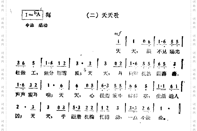 天天歌