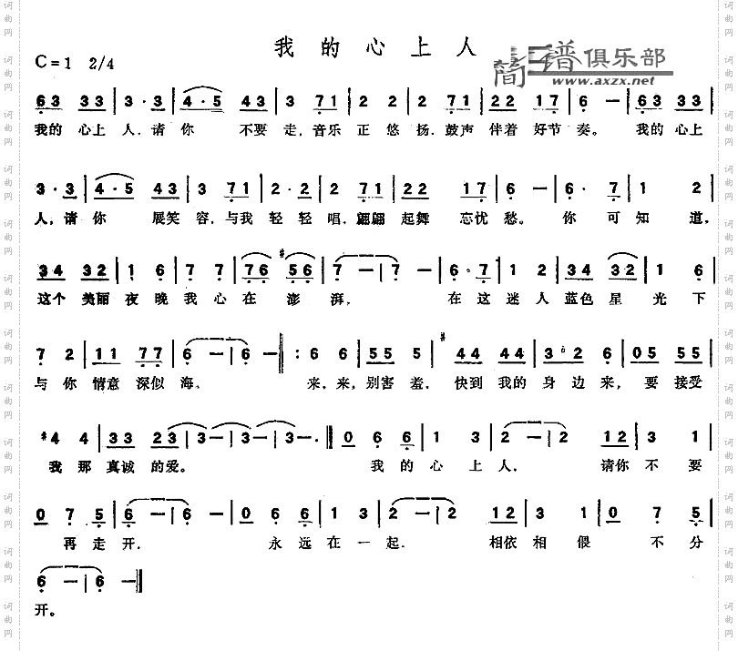 我的心上人