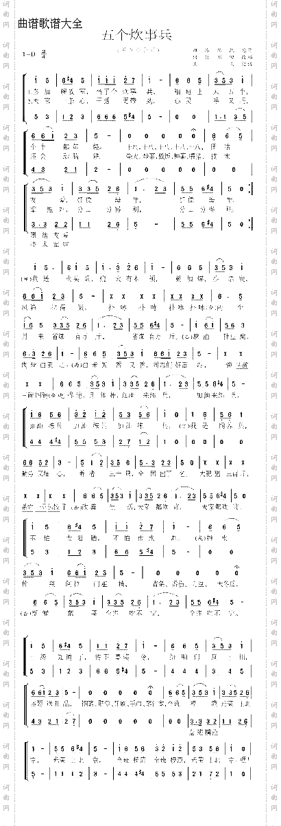 五个炊事兵