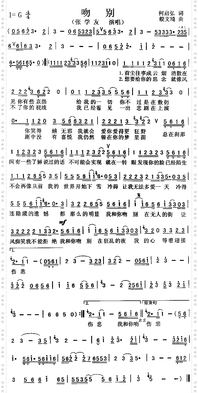 吻别