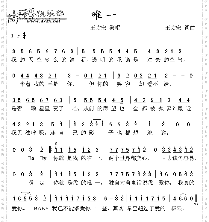 唯一