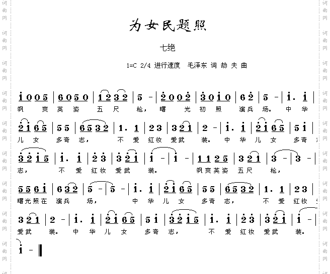 为女民兵题照