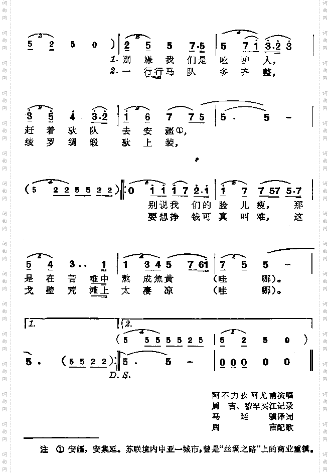 驮队之歌
