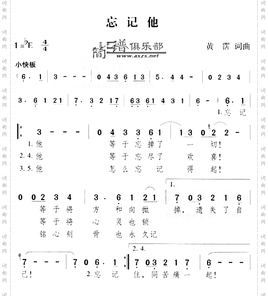 忘记他