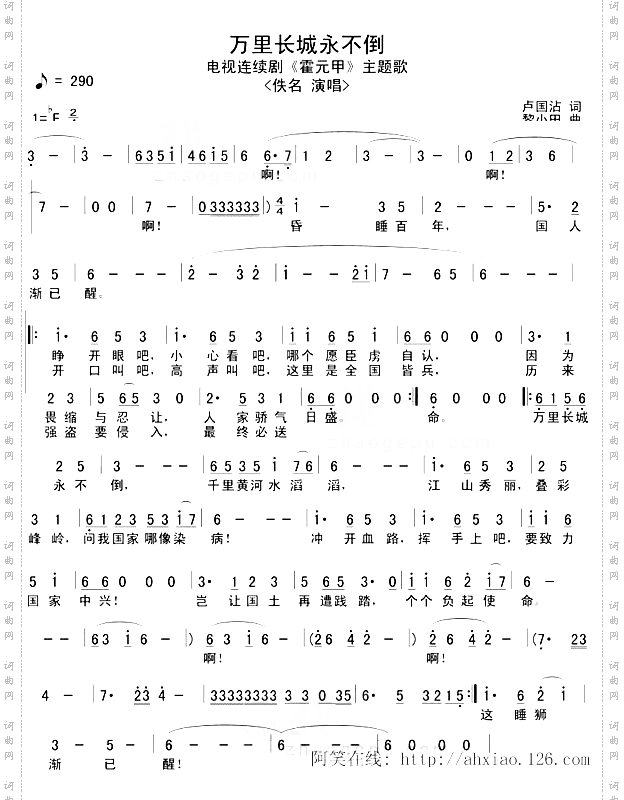 万里长城永不倒