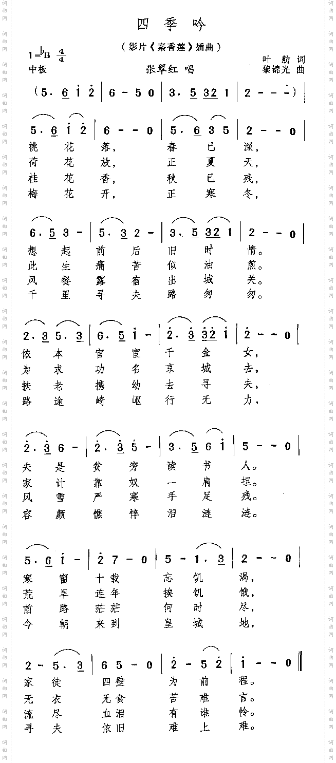 四季吟