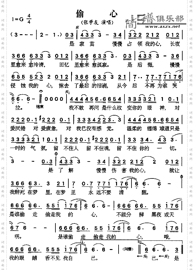 偷心