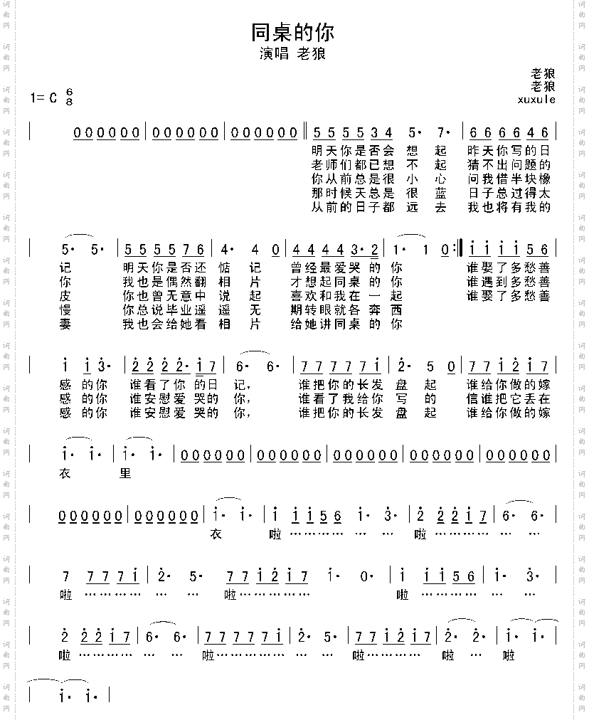 同桌的你