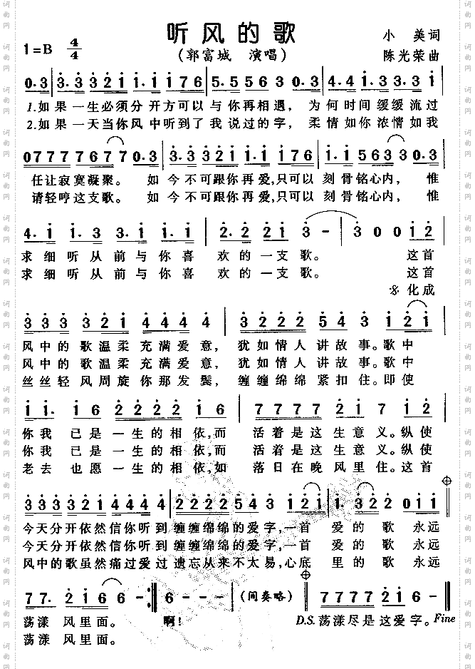 听风的歌