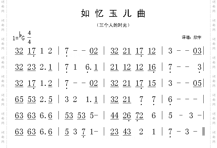 如忆玉儿曲