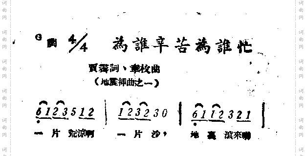 为谁辛苦为谁忙