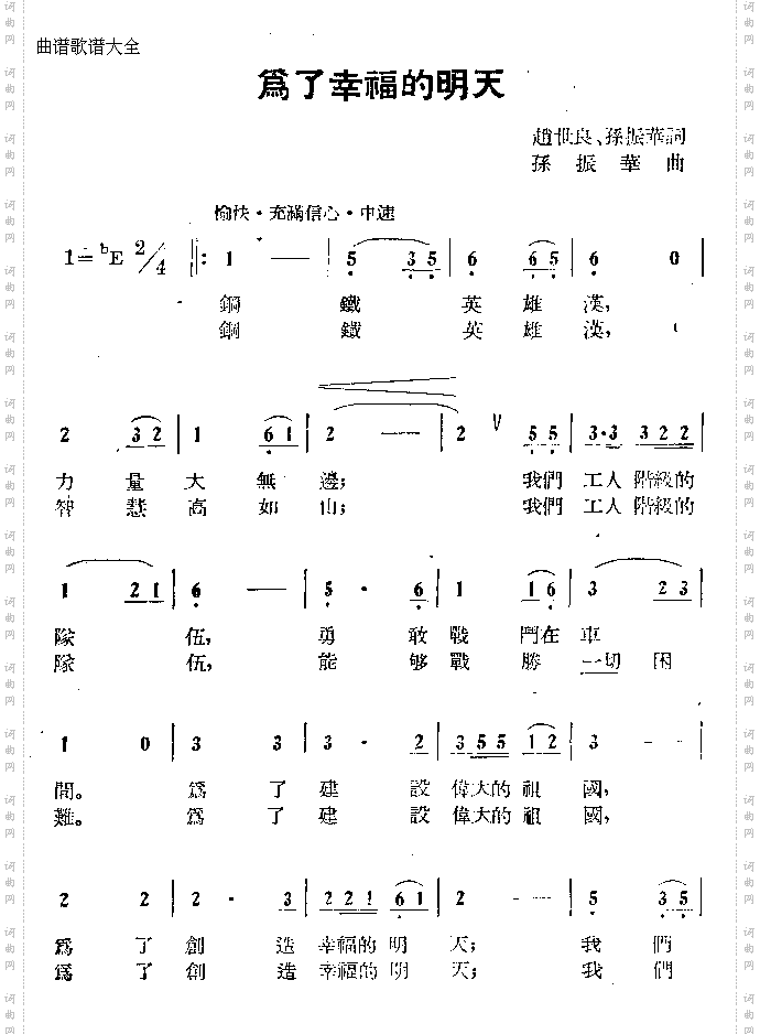 为了幸福的明天