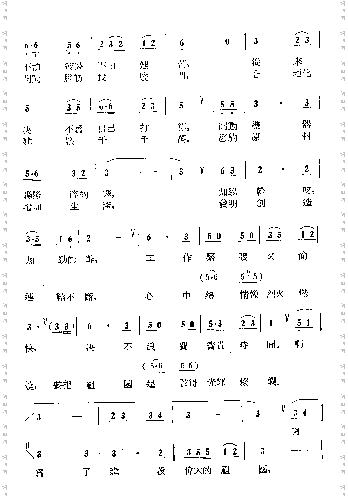 为了幸福的明天