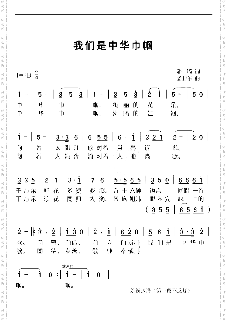 我们是中华巾帼