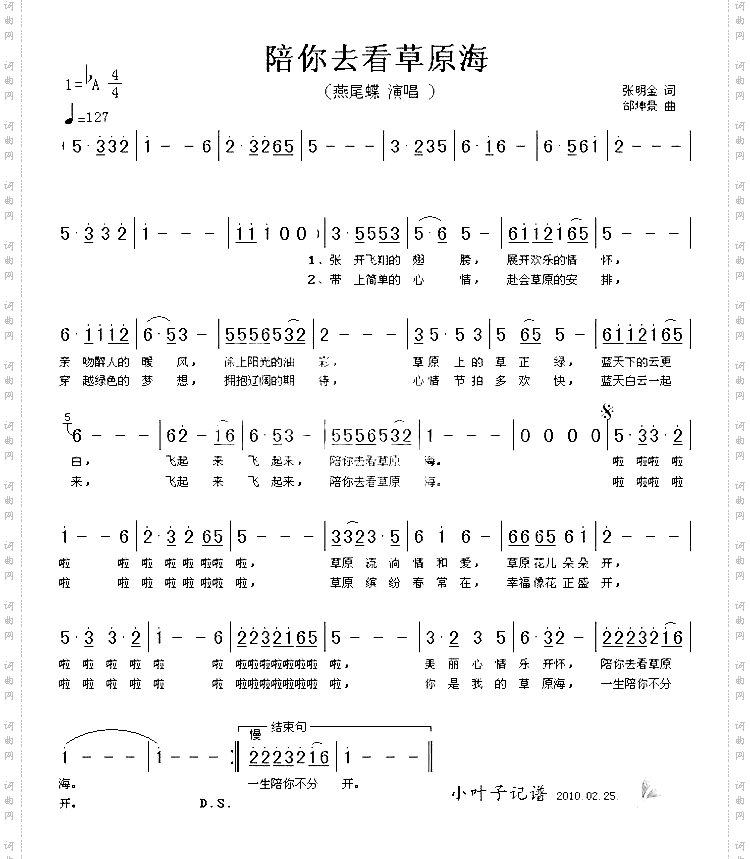 陪你去看草原海