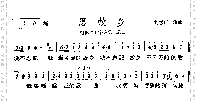 思故乡
