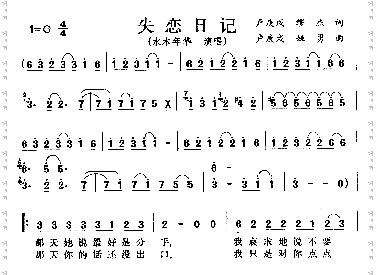失恋日记