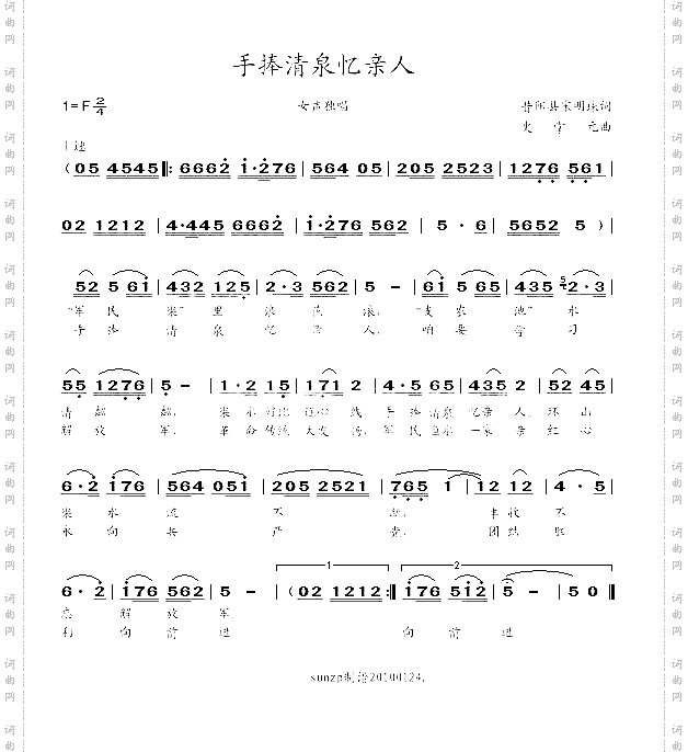 手捧清泉忆亲人