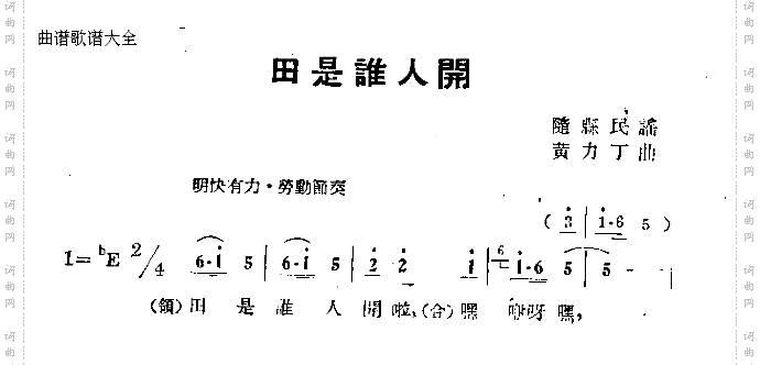 田是谁人开