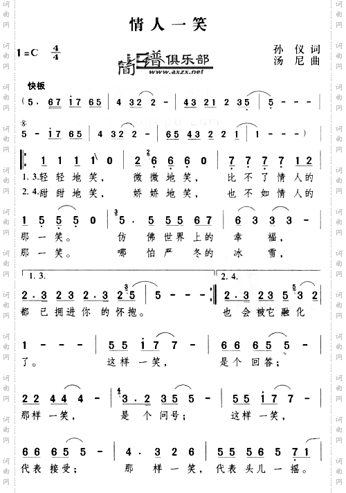情人一笑