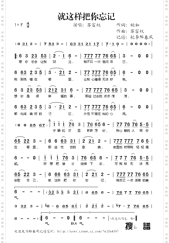 就这样把你忘记