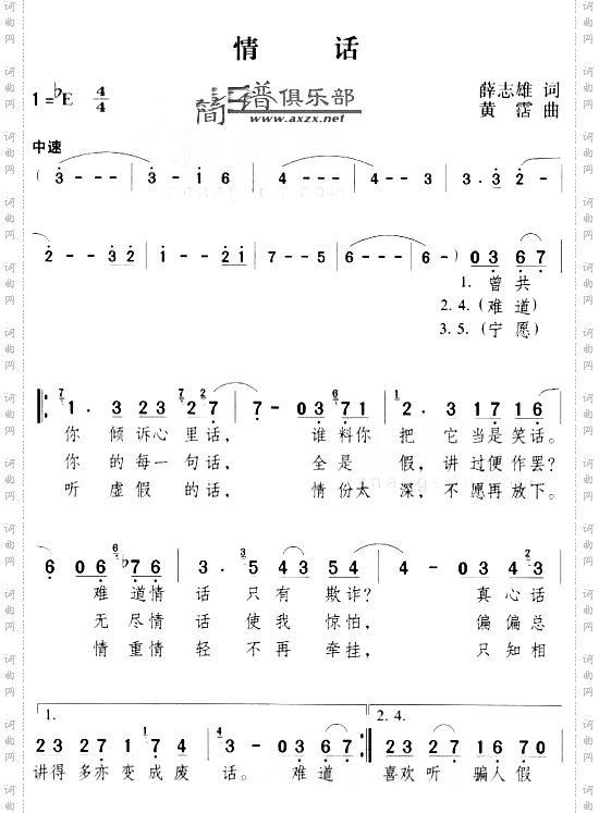 情话