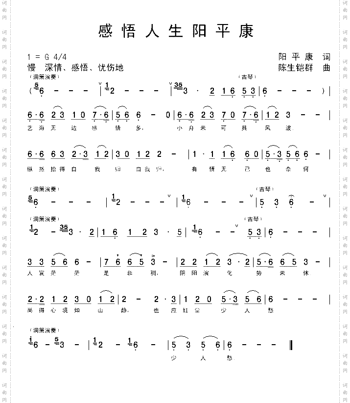 感悟人生阳平康